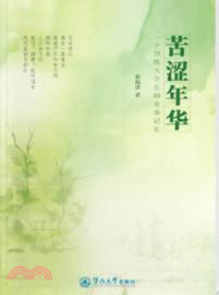 苦澀年華（簡體書）