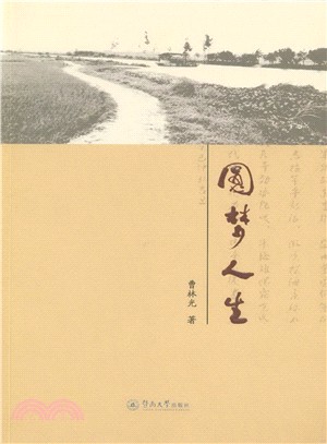 圓夢人生（簡體書）