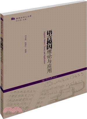 語言模因理論與應用（簡體書）