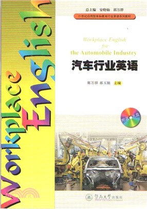 汽車行業英語（簡體書）