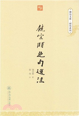 饒宗頤絕句選注（簡體書）