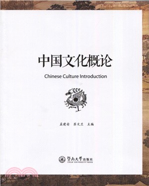 中國文化概論（簡體書）
