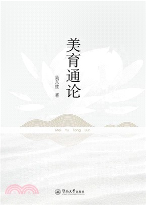 美育通論（簡體書）