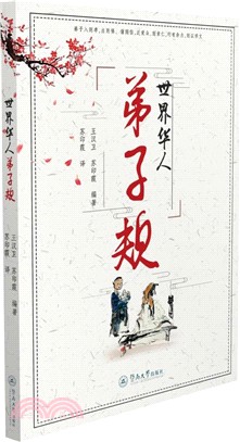 世界華人弟子規（簡體書）