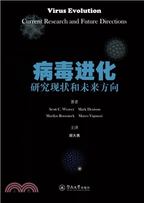 病毒進化：研究現狀和未來方向（簡體書）