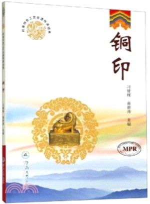 銅印（簡體書）