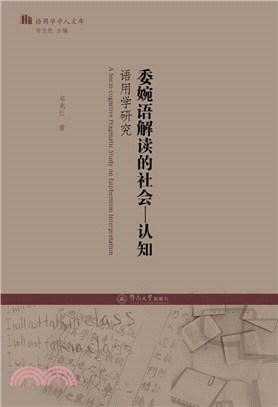 委婉語解讀的社會：認知語用學研究（簡體書）