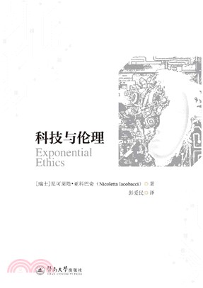 科技與倫理（簡體書）