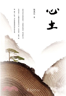 心土（簡體書）