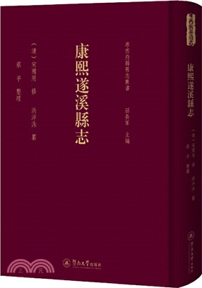 康熙遂溪縣誌（簡體書）