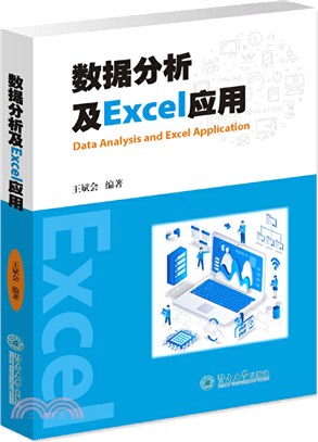 數據分析及Excel應用（簡體書）