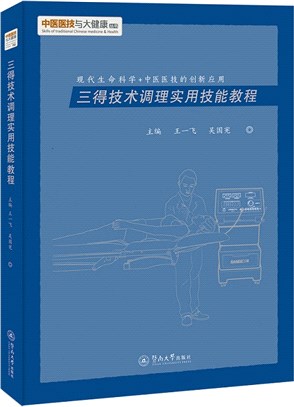 三得技術調理實用技能教程（簡體書）