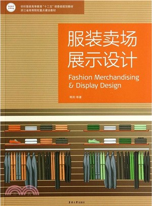 服裝賣場展示設計（簡體書）