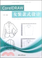 CorelDRAW女裝款式設計（簡體書）