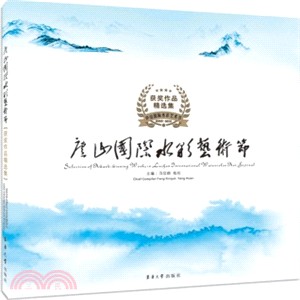 廬山國際水彩藝術節獲獎作品精選集（簡體書）