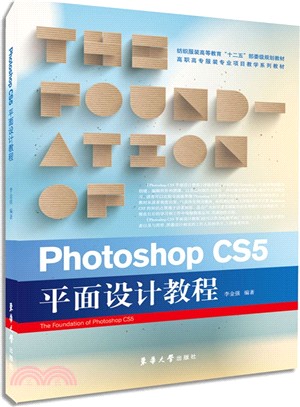 Photoshop CS5平面設計教程（簡體書）