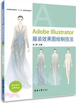 Adobe Illustrator服裝效果圖繪製技法（簡體書）