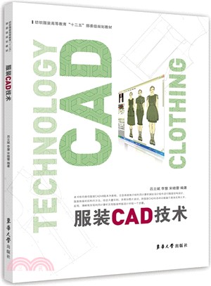 服裝CAD技術（簡體書）