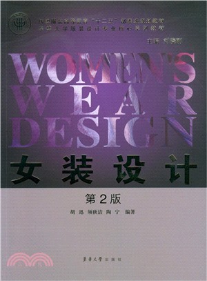 女裝設計(第2版)（簡體書）