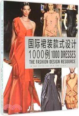 國際裙裝設計創意1000例（簡體書）