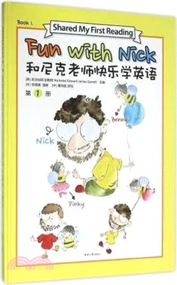 和尼克老師快樂學英語(第1冊)（簡體書）