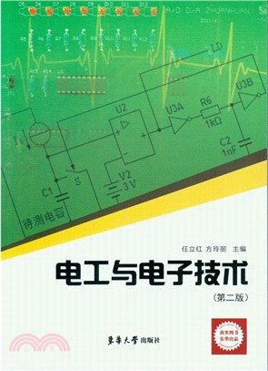 電工與電子技術(第2版)（簡體書）