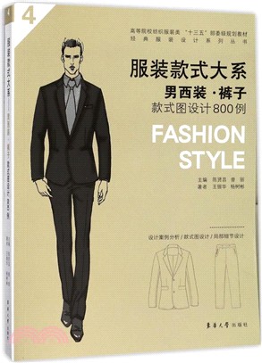 服裝款式大系：男西裝、褲子款式圖設計800例（簡體書）
