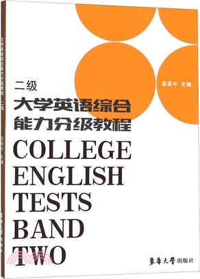 大學英語綜合能力分級教程‧2級（簡體書）