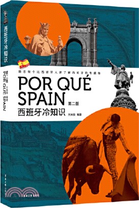 西班牙冷知識(第2版‧西漢對照)（簡體書）