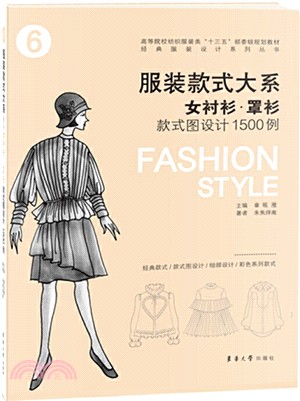 服裝款式大系：女襯衫‧罩衫款式圖設計1500例（簡體書）
