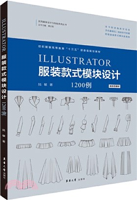 Illustrator服裝款式模塊設計1200例（簡體書）
