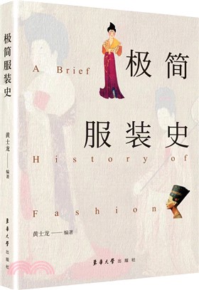 極簡服裝史（簡體書）