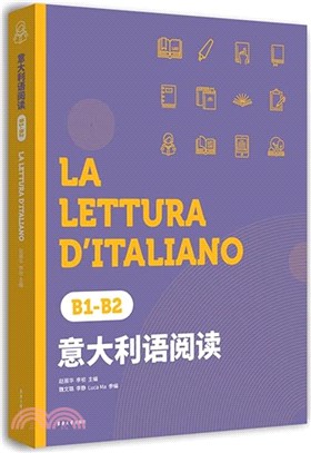 義大利語閱讀B1-B2（簡體書）