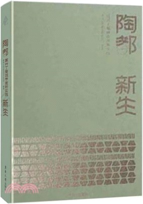 陶都新生：宜興丁蜀城市更新實踐（簡體書）