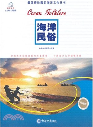 海洋民俗（簡體書）