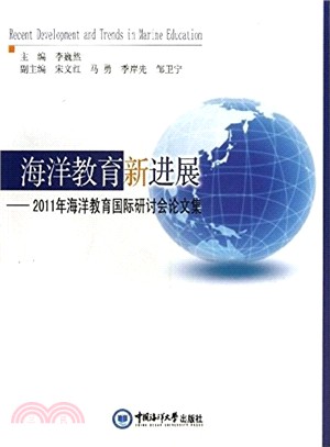 海洋教育新進展：2011年海洋教育國際研討會論文集（簡體書）
