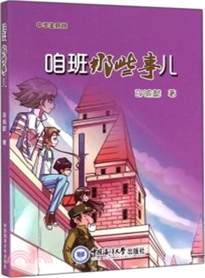 咱班那些事兒（簡體書）