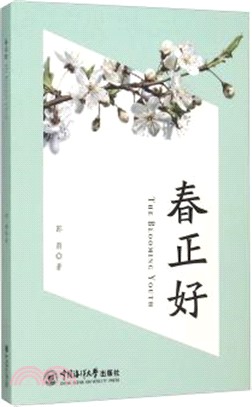 春正好（簡體書）