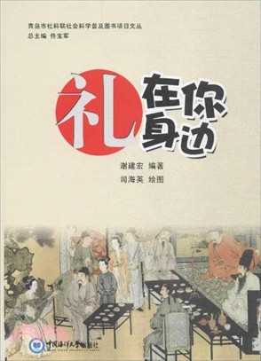 禮在你身邊（簡體書）