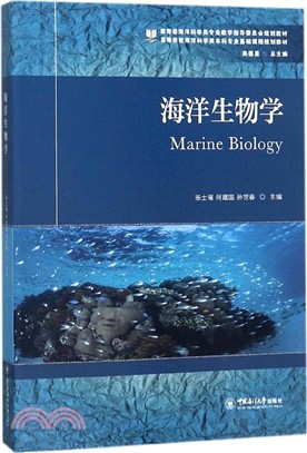 海洋生物學（簡體書）