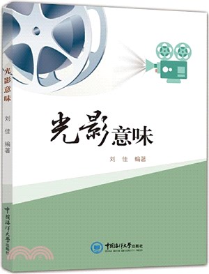 光影意味（簡體書）