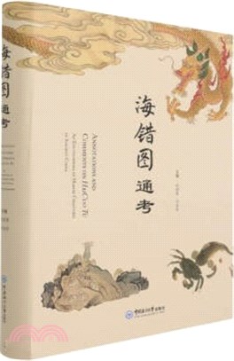 《海錯圖》通考（簡體書）