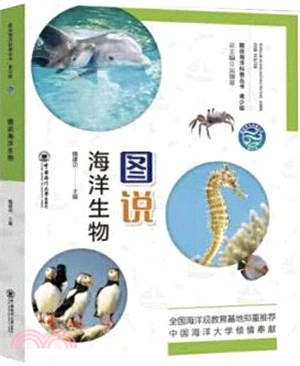 圖說海洋生物(青少版)（簡體書）