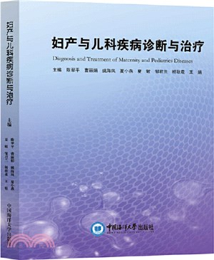 婦產與兒科疾病診斷與治療（簡體書）