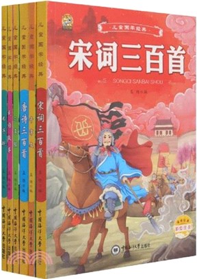 兒童國學經典(全6冊)（簡體書）