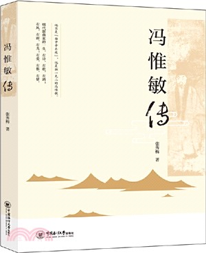 馮惟敏傳（簡體書）