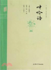 鐘書國學精粹：呻吟語（簡體書）