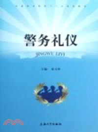 警衛禮儀（簡體書）