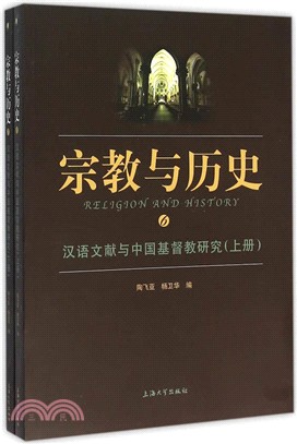 宗教與歷史6、7（簡體書）