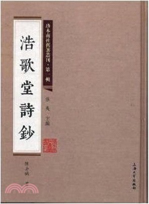 浩歌堂詩鈔（簡體書）